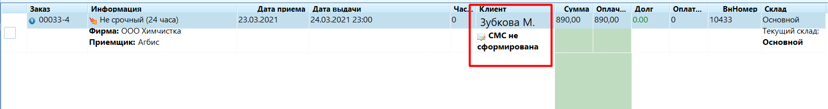 клиент_после_замены.png