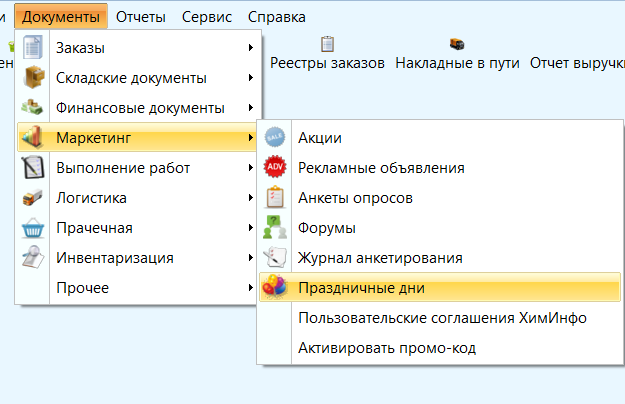 праздничные_дни1.png