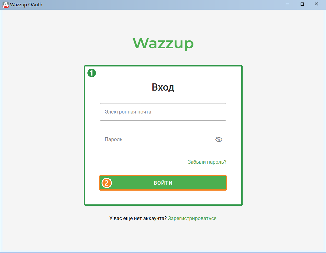 03_wazzup_oauth.png