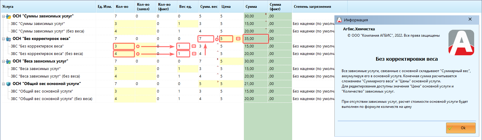 загрузка:smlaund_weightconst2.png