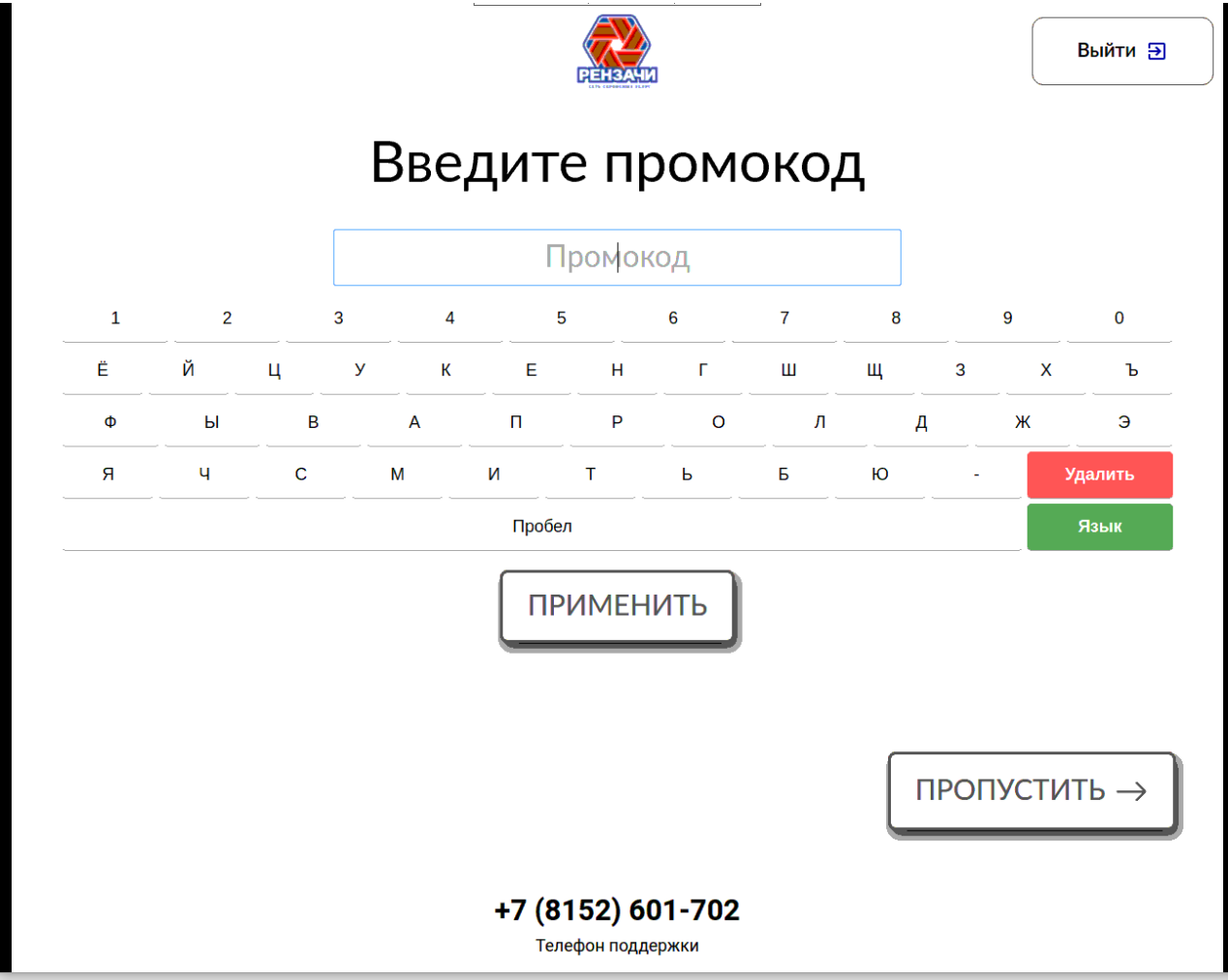 промокод.png