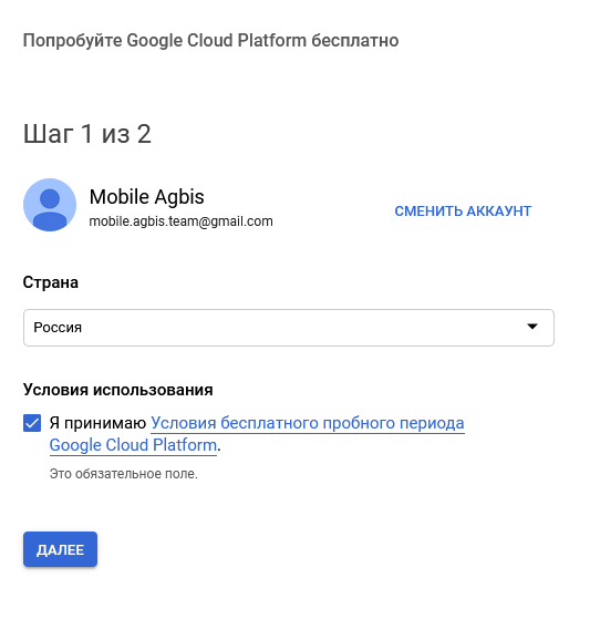google_cloud_-_настройки_оплаты3.png