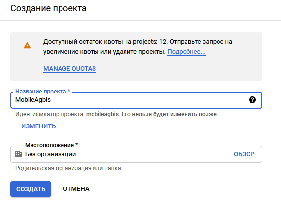 google_cloud_-_создание_проекта.png