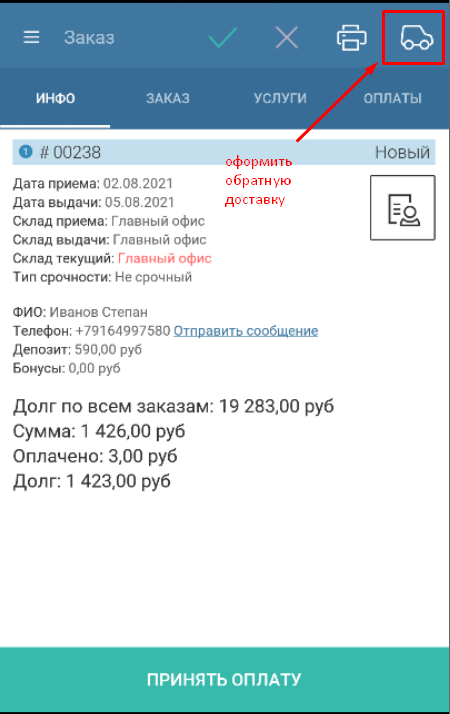obratnaya_dostavka_docx_2021-08-06_16-59-55_img1.png