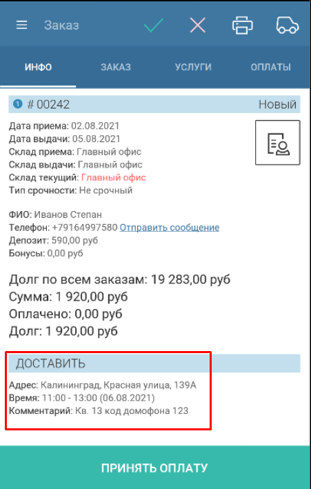 obratnaya_dostavka_docx_2021-08-06_16-59-55_img3.png