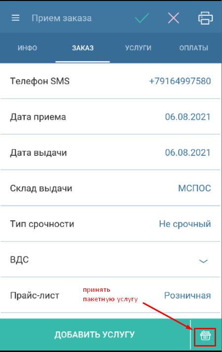 priyemka_paketa_docx_2021-08-06_10-32-42_img1.png