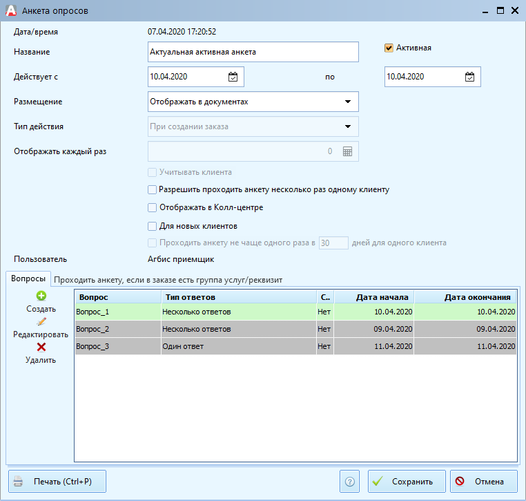 Ankety_oprosov_docx_2020-04-10_13-49-50_img4.png