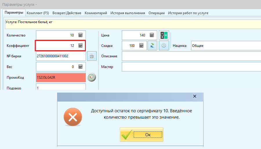Сообщение о превышении остатка по сертификату