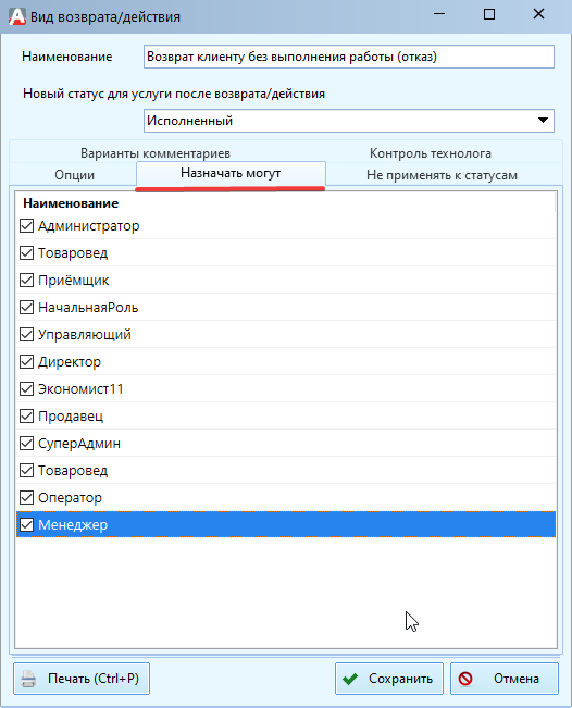 Вкладка «Назначить кому»