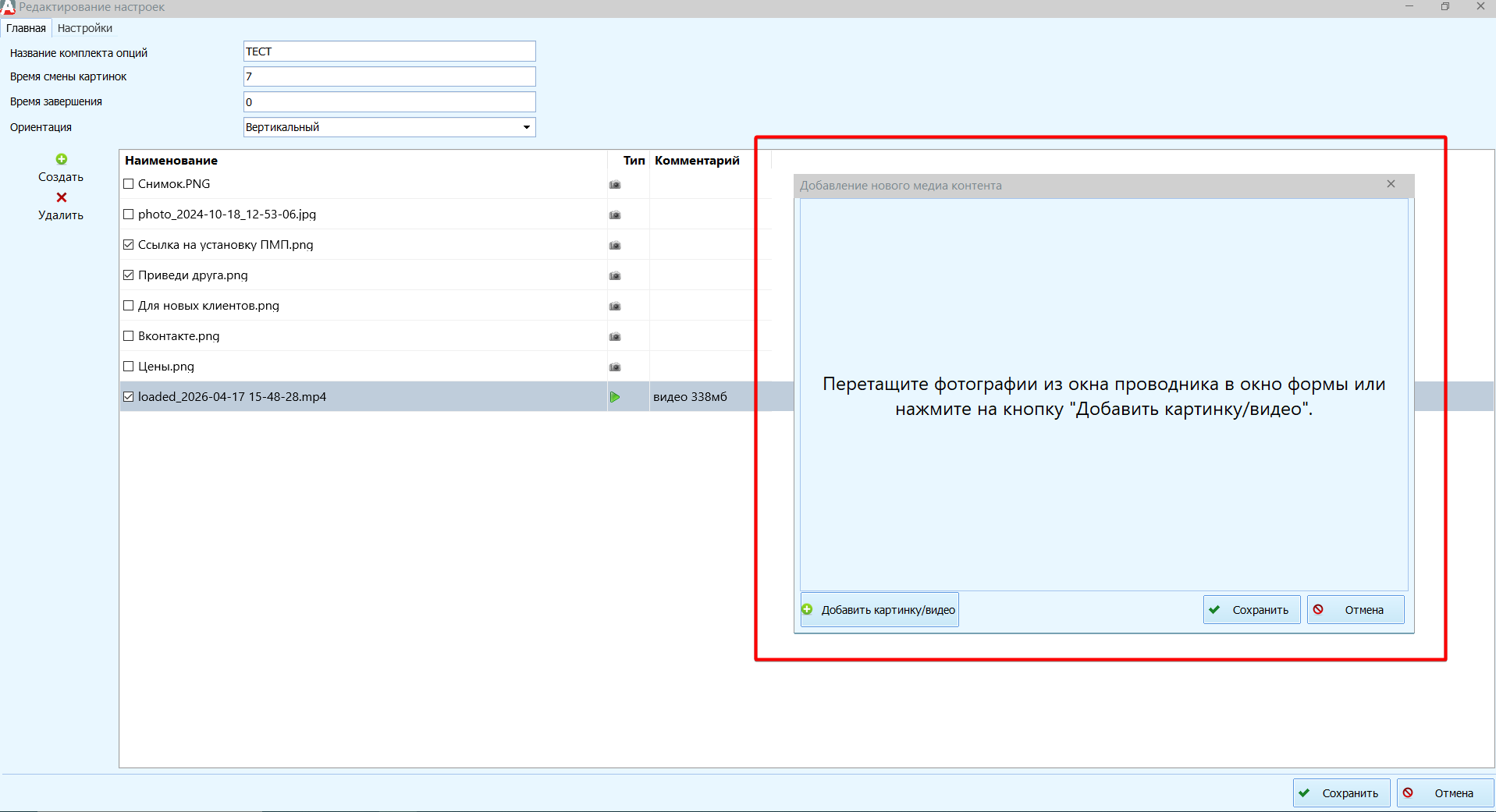 Добавление медиаконтента с помощью Drag and Drop