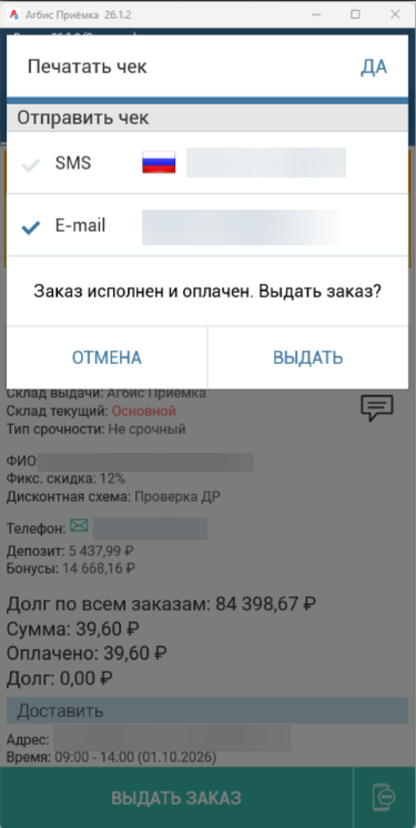 Выдача заказа из карточки с подключённым фискальным регистратором