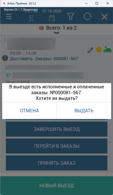 Выдача заказа из журнала выездов без печати финального чека