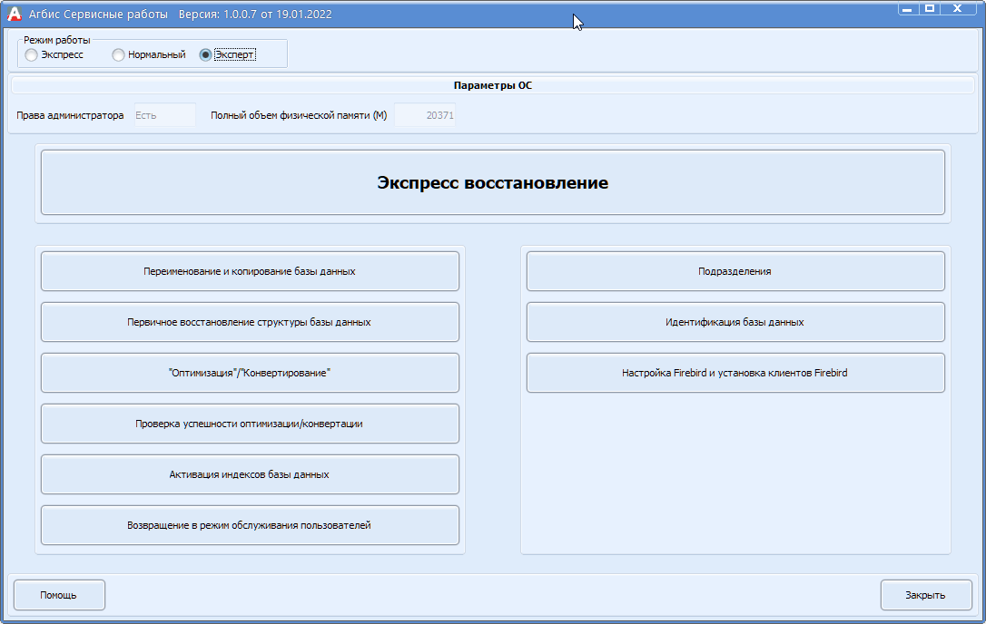 dba_agbdbadmin_tformmain_Expert.png