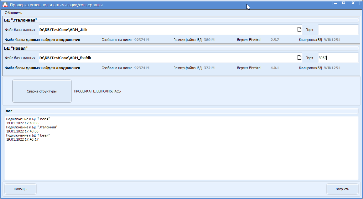 dba_TFormDBVerify_Start.png