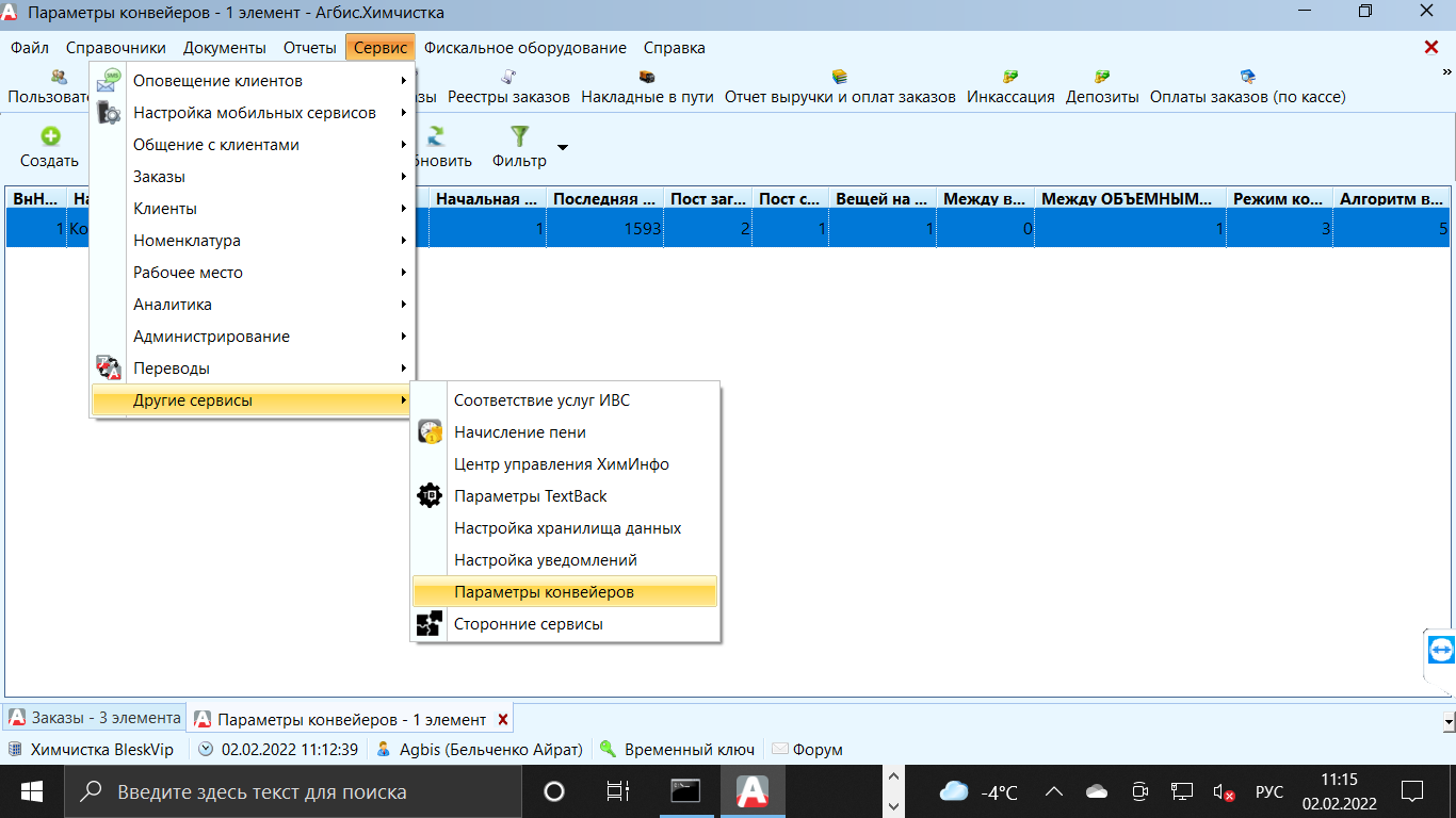 IP_konveyyera_docx_2022-02-07_11-35-27_img3.png