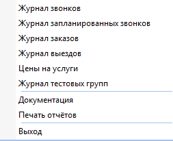 Izmeneniye_raboty_s_propushchennymi_zvonkami_docx_2020-07-24_07-53-22_img4.png
