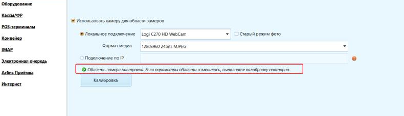 Настройки модуля «Фото»: выбор камеры и подключение по IP