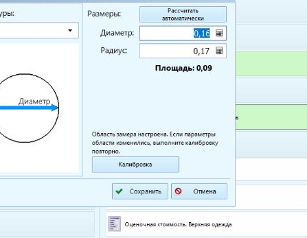 Окно реквизита «Форма и площадь»: результат автоматического расчёта размеров