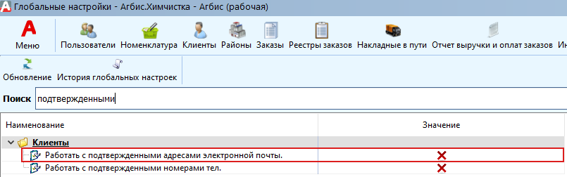 Глобальная настройка подтверждения электронной почты