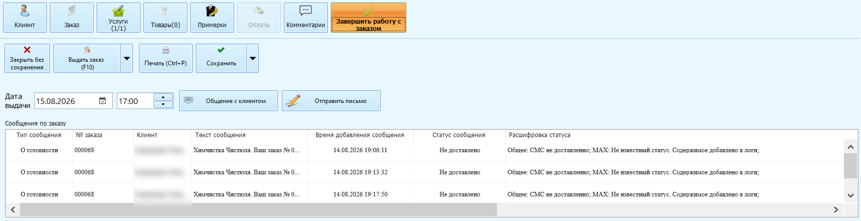 Сообщения по заказу на вкладке завершения работы с заказом
