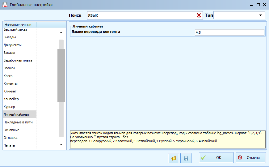 Nastroyka_smeny_yazyka_dlya_modulya_Agbis_Kliyent_docx_2020-05-07_08-19-41_img1.png