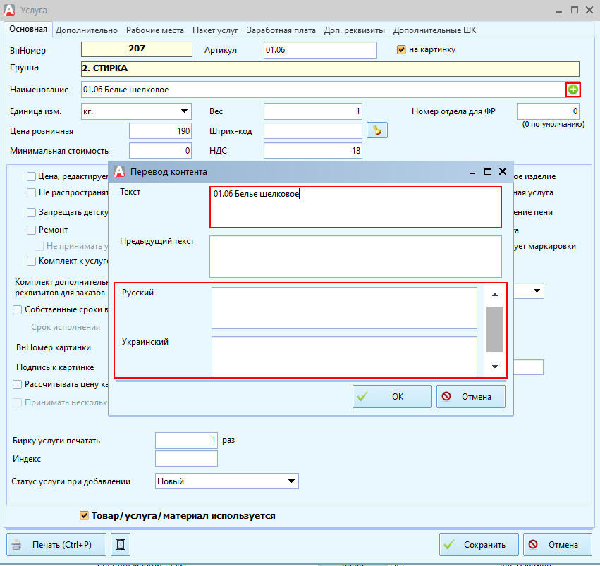 Nastroyka_smeny_yazyka_dlya_modulya_Agbis_Kliyent_docx_2020-05-07_08-19-41_img2.png