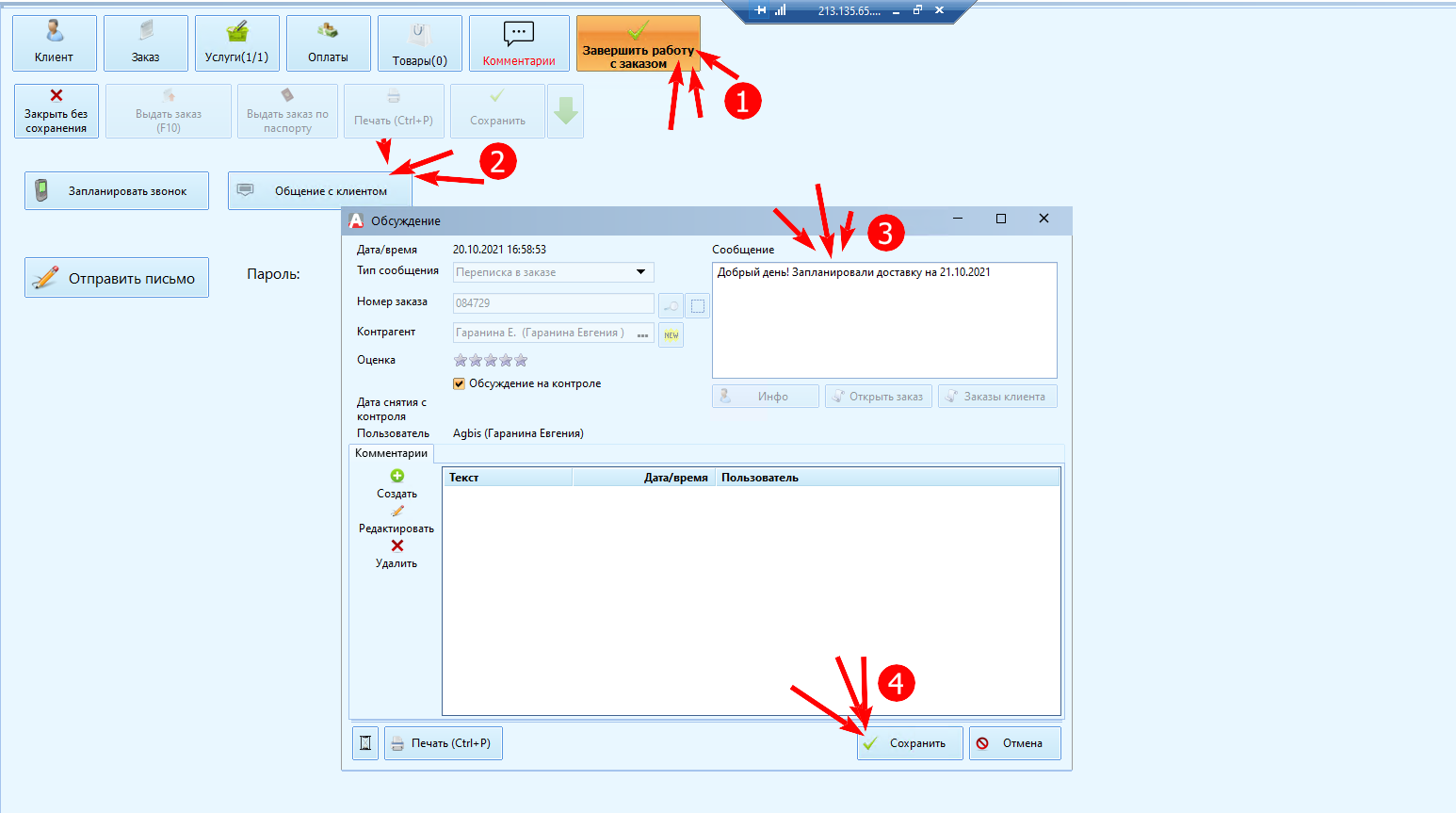 Obshcheniye_s_kliyentom_cherez_MP_docx_2021-10-20_17-14-40_img6.png