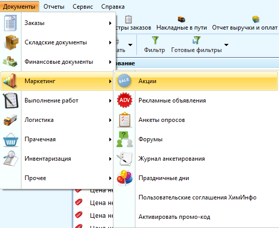 Otobrazheniye_aktsiy_v_module_Kliyent_docx_2020-05-07_06-48-44_img1.png
