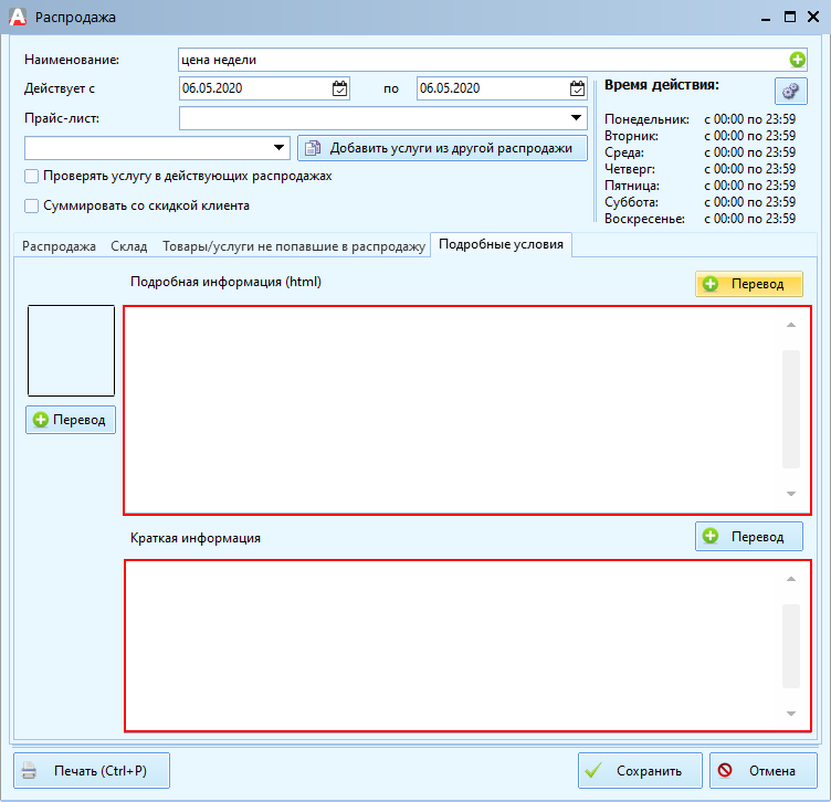 Otobrazheniye_aktsiy_v_module_Kliyent_docx_2020-05-07_06-48-44_img2.png