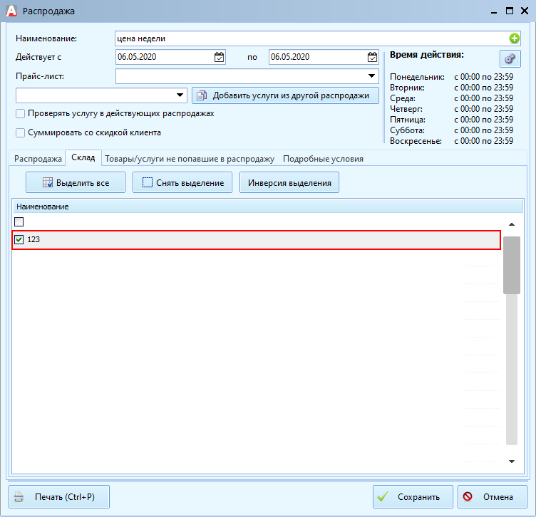 Otobrazheniye_aktsiy_v_module_Kliyent_docx_2020-05-07_06-48-44_img3.png