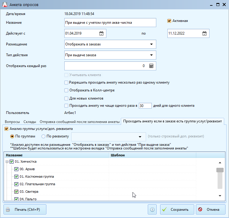 Otpravka_sms_posle_anketirovaniya_docx_2020-04-10_13-54-11_img1.png