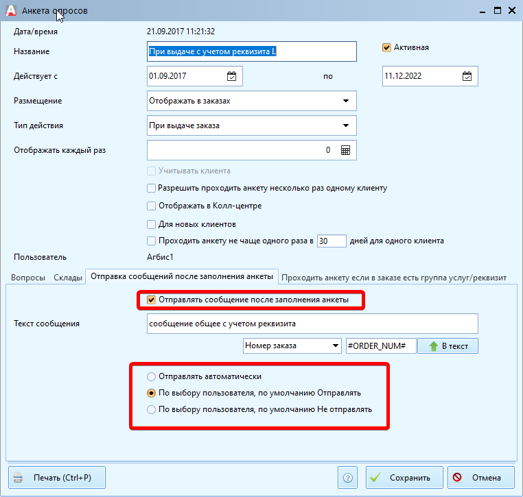Otpravka_sms_posle_anketirovaniya_docx_2020-04-10_13-54-11_img7.png