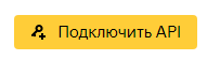 Polucheniye_v_Yandeks_apikey_docx_2019-11-07_14-29-16_img2.png