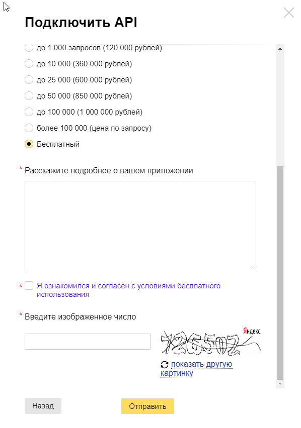Polucheniye_v_Yandeks_apikey_docx_2019-11-07_14-29-16_img5.png